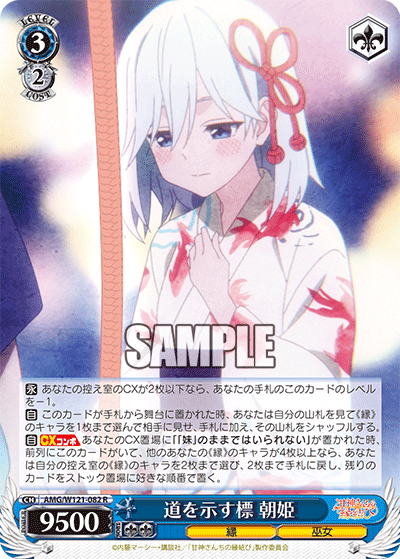 Signpost on the road: Asahi Hime