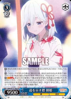 Signpost on the road: Asahi Hime
