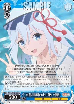 Self-proclaimed 'Princess of Twilight', Asahi Hime