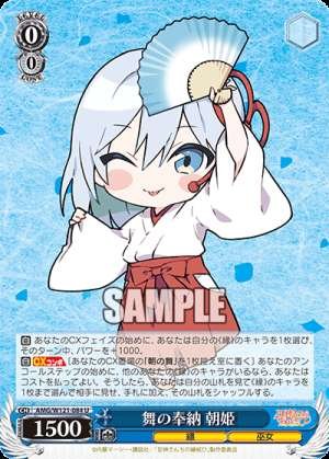 Dedication of the Dance: Princess Asahi