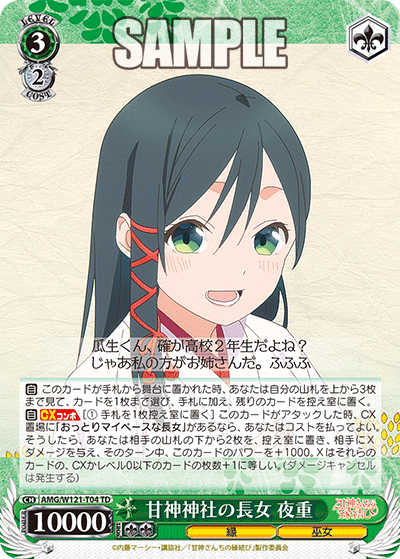The eldest daughter of Amagami Shrine, Yoju