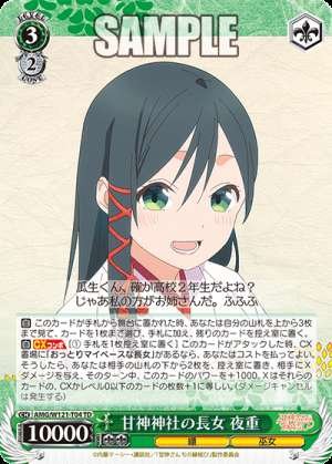 The eldest daughter of Amagami Shrine, Yoju