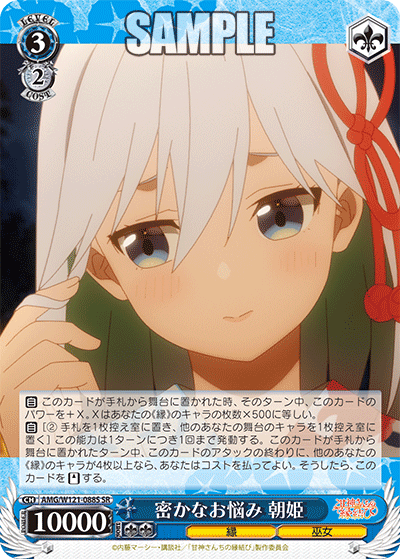 Secret Worries of Princess Asahi