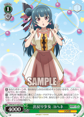 Returned Girl Yohane YHN