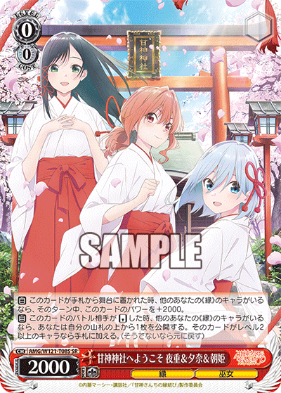 Welcome to Amagami Shrine, Yoju, Yuna, and Asahime
