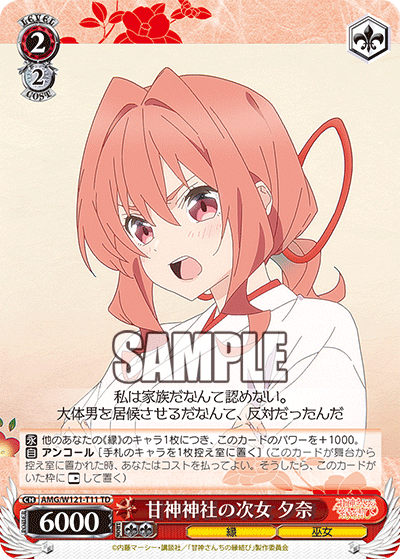 Yuuna, the second daughter of Amagami Shrine
