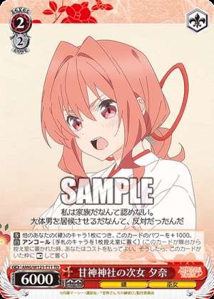 Yuuna, the second daughter of Amagami Shrine