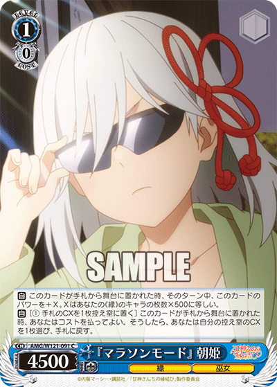 "Marathon Mode" Asahime