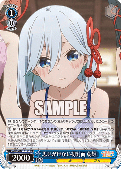 An Unexpected First Meeting with Asahime