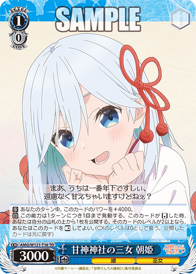 Asahihime, the third daughter of Amagami Shrine