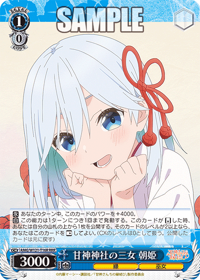 Asahihime, the third daughter of Amagami Shrine