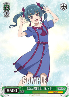 Similar people Yohane YHN