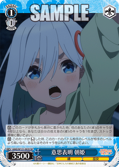 Expression of Intent: Asahime