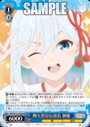 Example Festival Public Relations Director Asahime