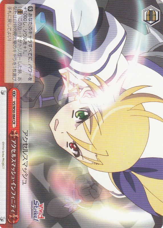 Accel Smash Infinity
