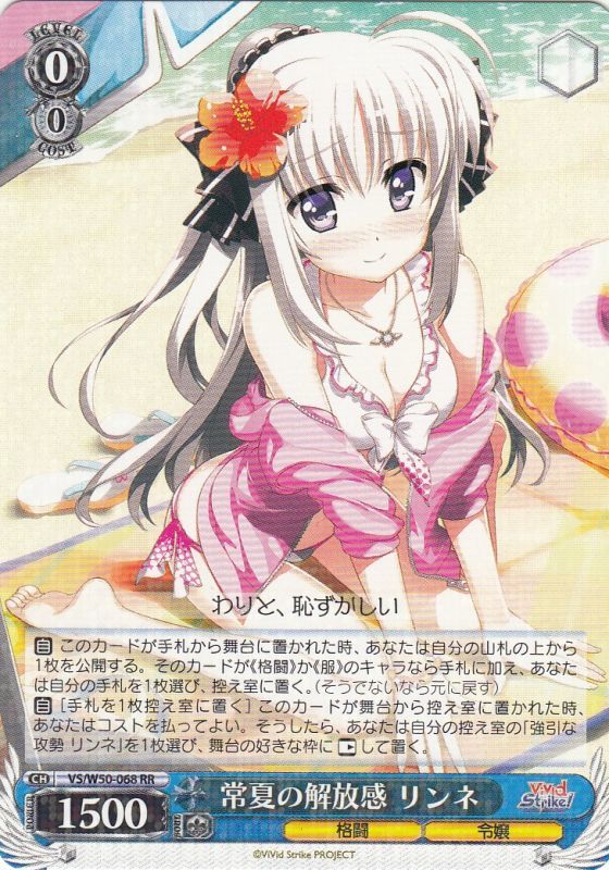 Rinne, Feeling of Freedom in the Summer