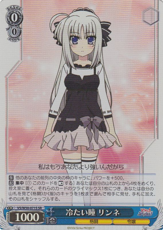 Rinne, Cold Eyes
