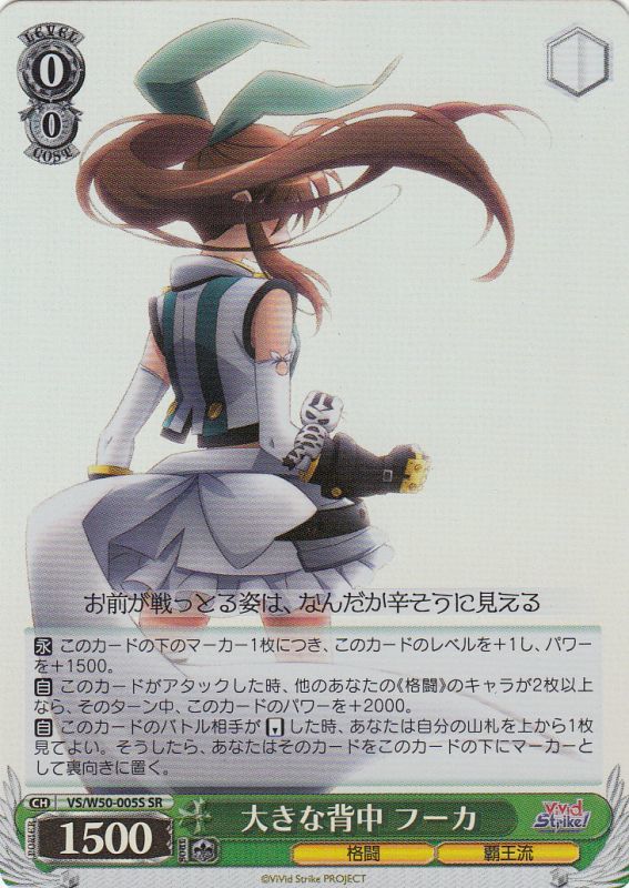 Fuka, Large Back