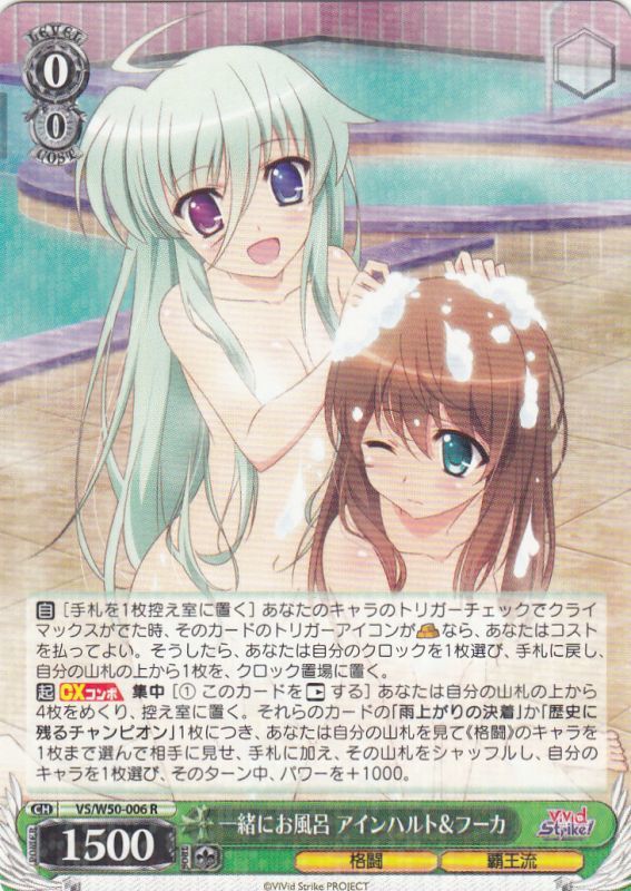 Einhard & Fuka, Bathing Together