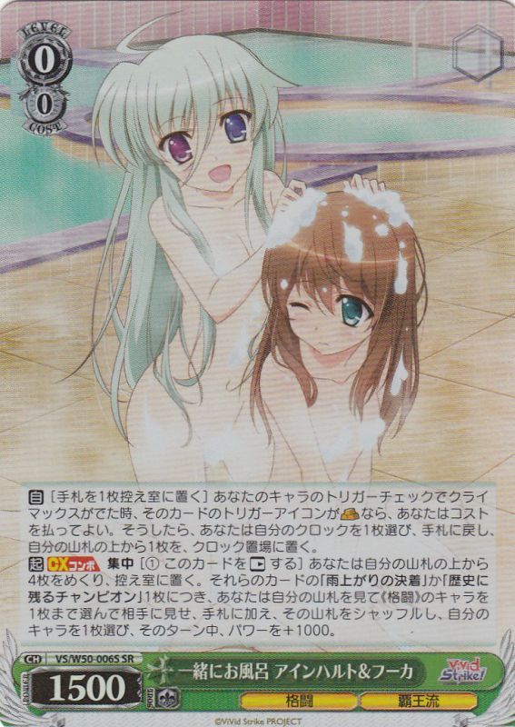 Einhard & Fuka, Bathing Together