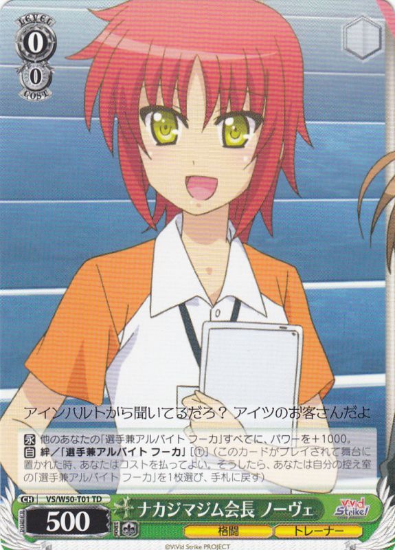Nove, President of Nakajima Gym