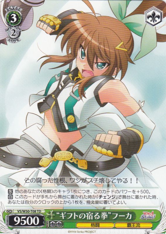 "Gifted Fists" Fuka