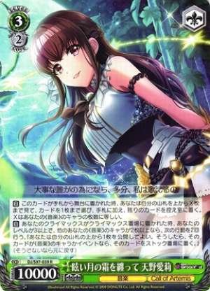 Airi Amano, Clad in a Dazzling Moon Frost