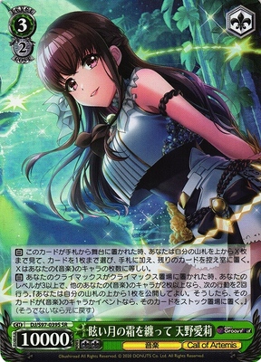 Airi Amano, Clad in a Dazzling Moon Frost