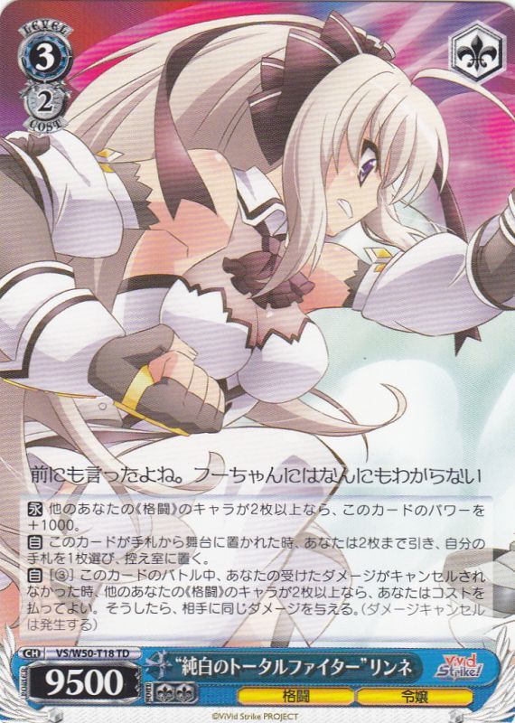 "Pure White Total Fighter" Rinne