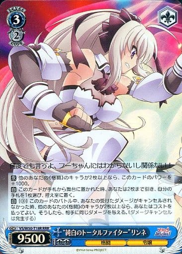 "Pure White Total Fighter" Rinne