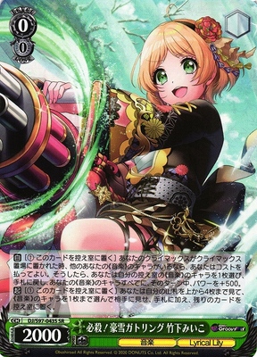 Miiko Takeshita, Special Move! Heavy Snow Gatling