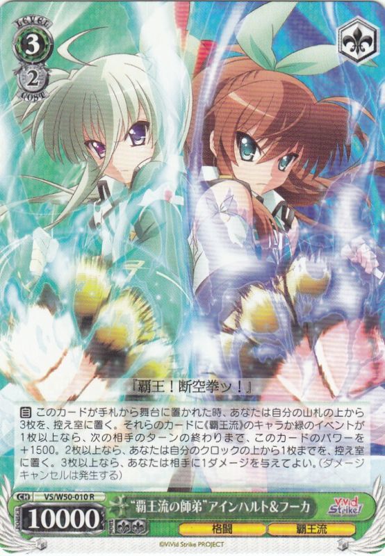 "Master And Pupil of Haouryu" Einhard & Fuka