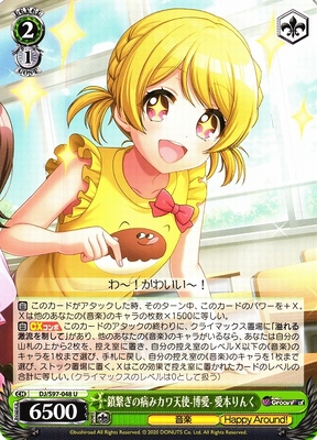 Rinku Aimoto, Chained Sick Cute Angel -Equal Love-