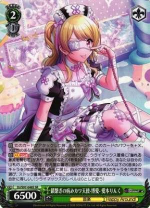 Rinku Aimoto, Chained Sick Cute Angel -Equal Love-