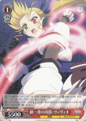 Vivio, Fighting Close