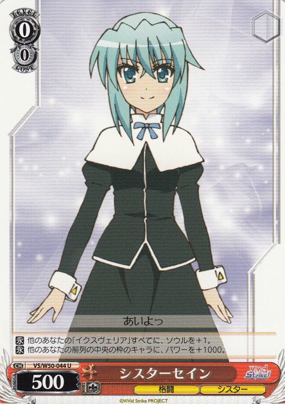 Sister Sein