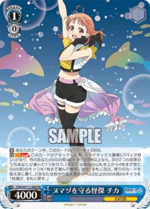 Chika YHN, the hero who protects Numazu