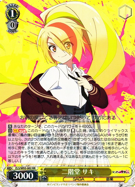 Saki Nikaido