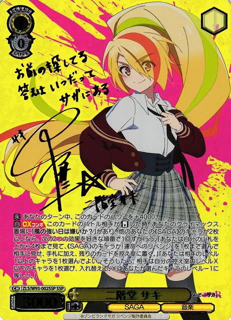 Saki Nikaido