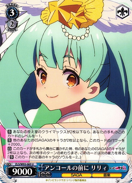 Lily, Before Encore