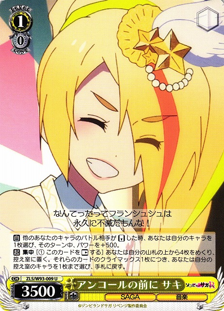 Saki, Before Encore