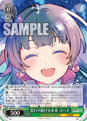 The ever-changing future Yohane YHN