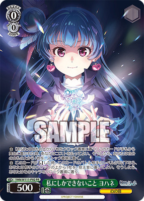 Something only I can do Yohane YHN