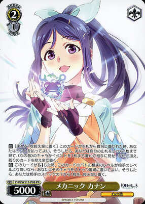 Mechanic Canaan/[Blu-ray "Phantom Sun Yohane -SUNSHINE in the MIRROR- Volume 3" Bonus] YHN