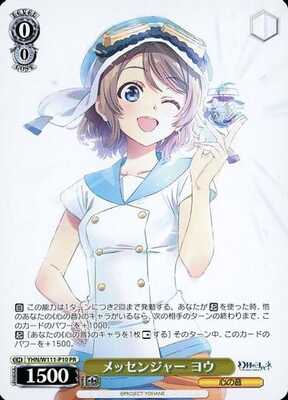 Messenger Yoh/[Blu-ray Bonus] YHN