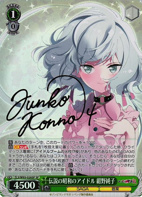 Junko Konno, Legendary Showa Idol