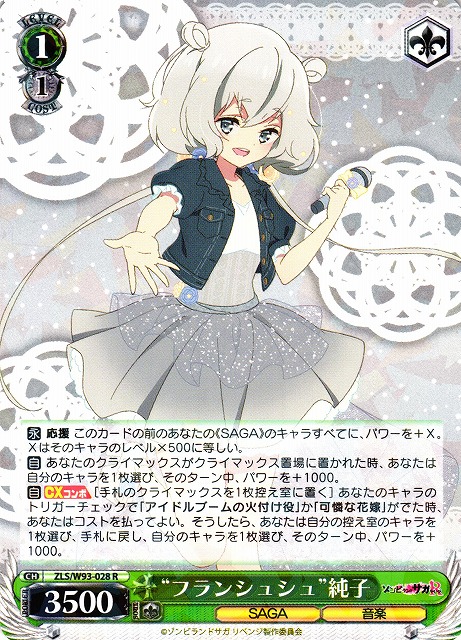 "Franchouchou" Junko