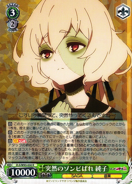 Junko, Sudden Zombie Reveal