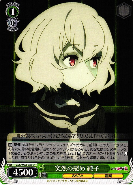 Junko, Sudden Comforting