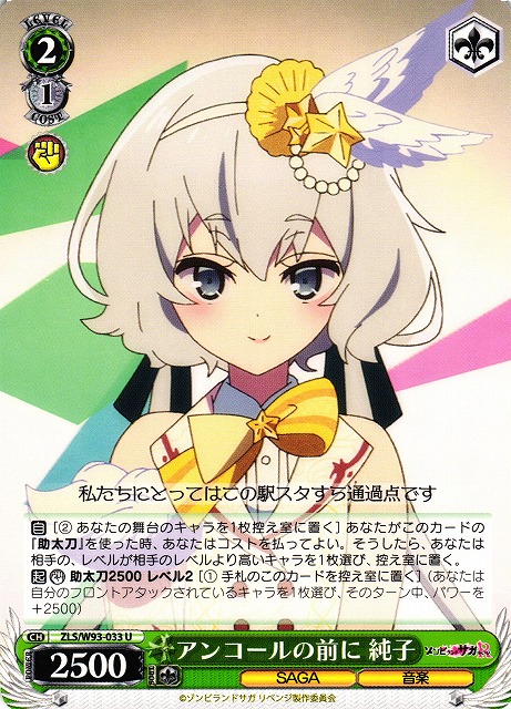 Junko, Before Encore